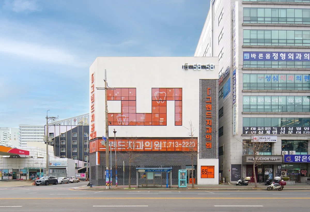 마산그랜드치과 정면 외관