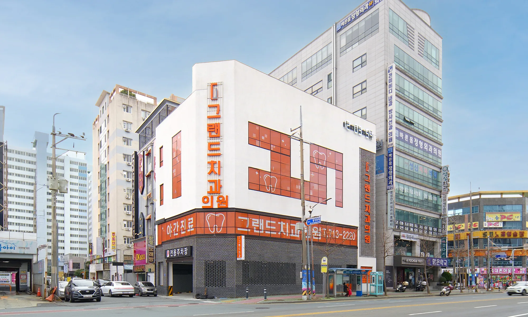마산그랜드치과 건물 외관